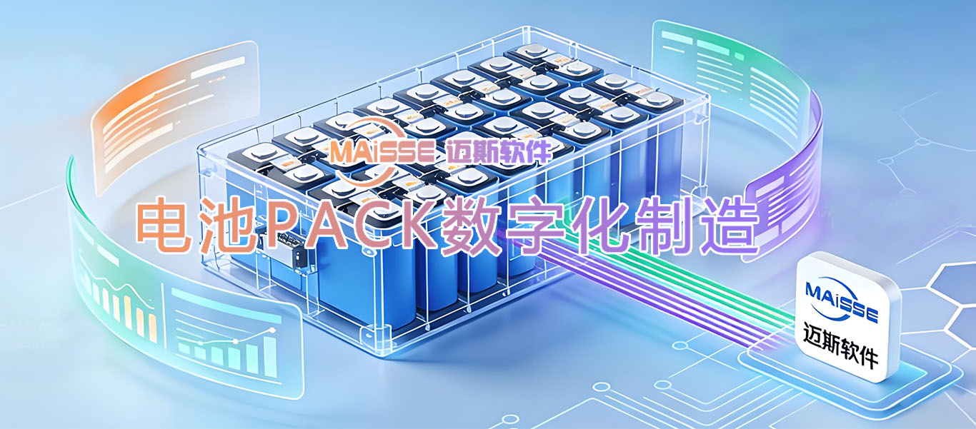 J9集团国际站MES系统深度适配分歧电池造作领域