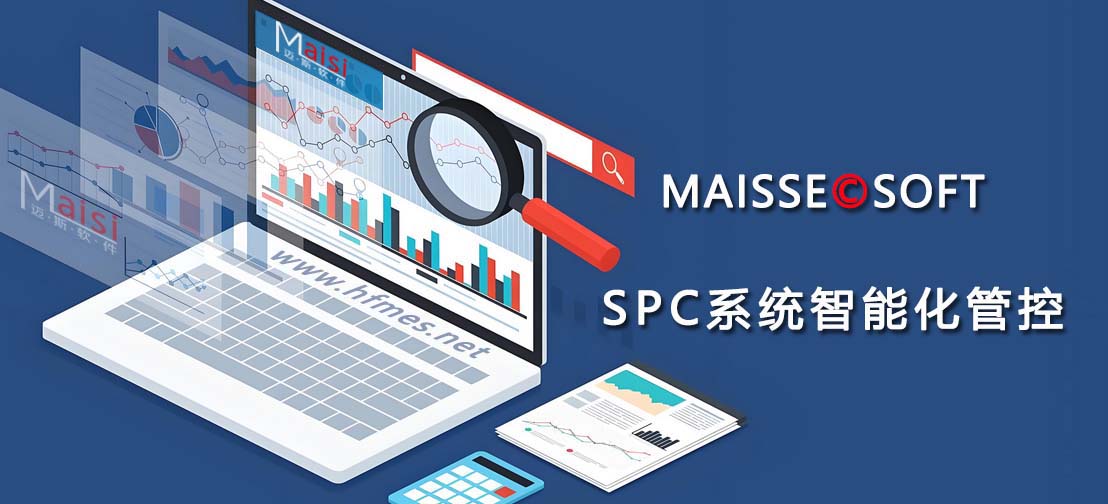 什么是SPC系统？