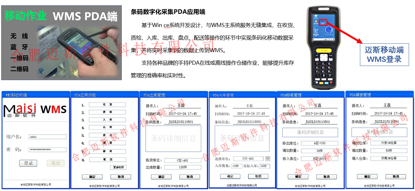WMS软件 仓库治理系统