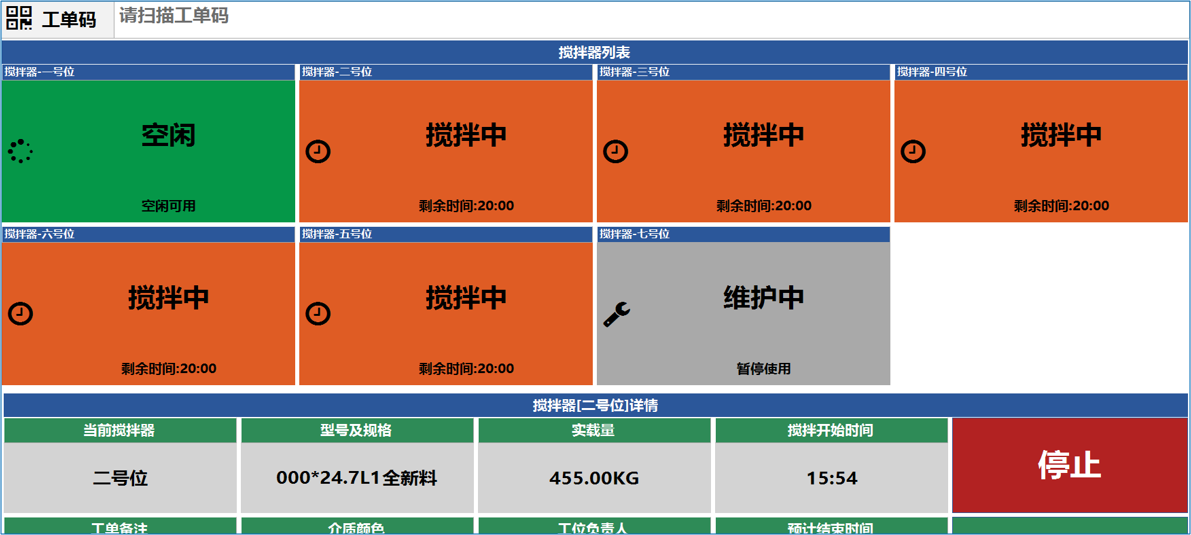 MES造作执行系统 2.png