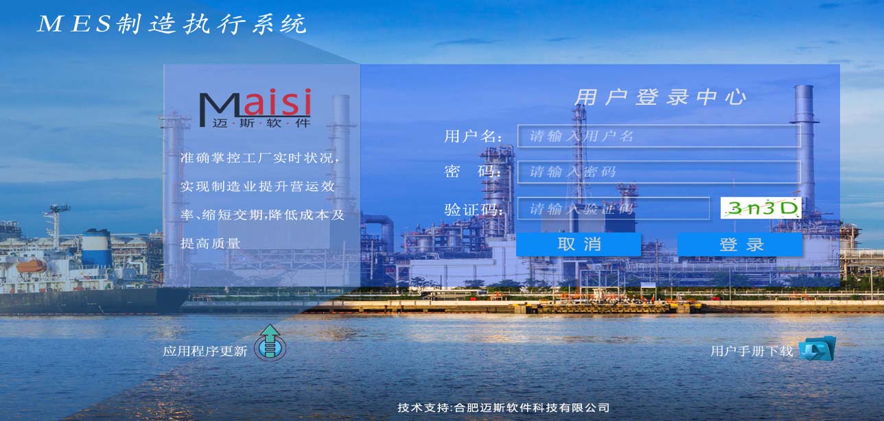 1557978290609674.jpg MES登录页面 拷贝.jpg
