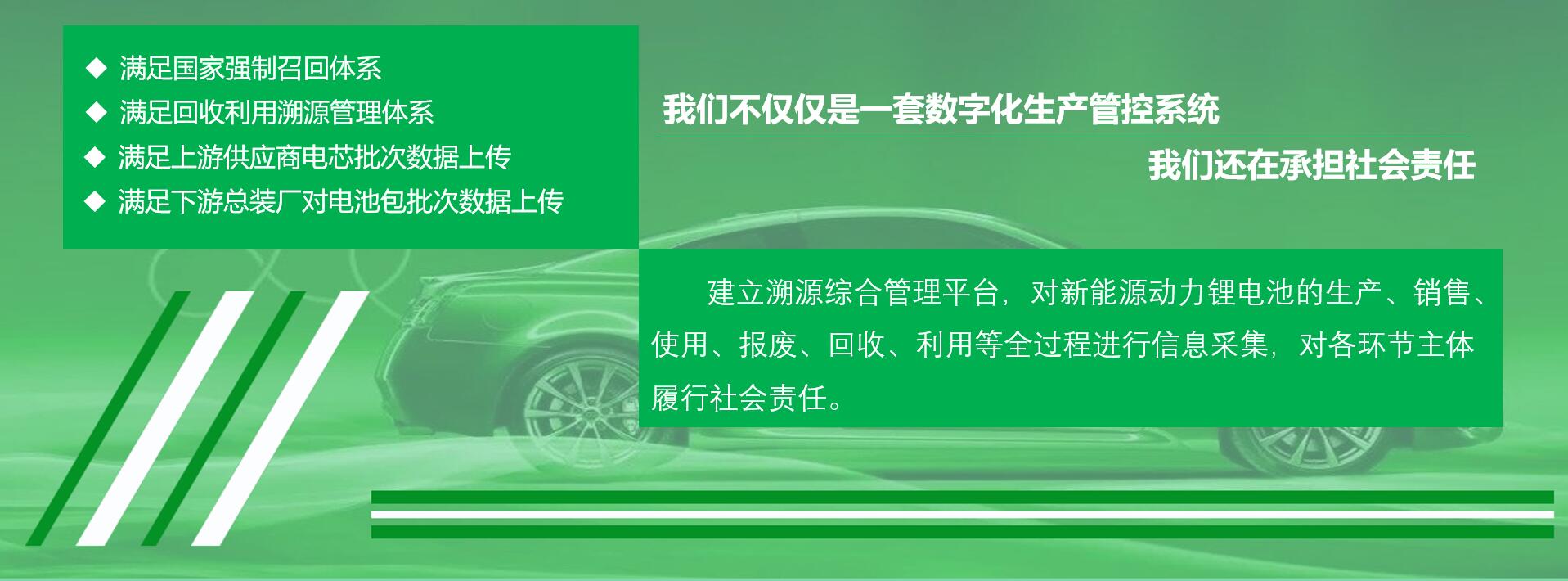 动力电池行业MES系统 000.jpg
