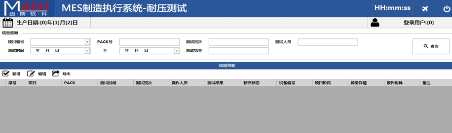 新能源电池MES系统 新能源MES系统