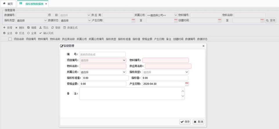 数字化造作 出产治理系统