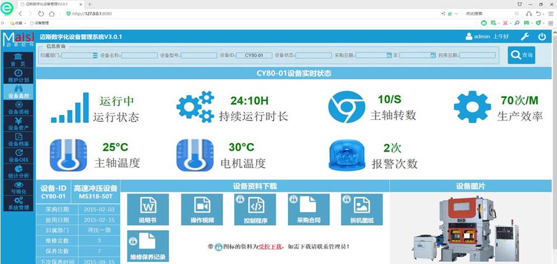 设备治理系统 EAM系统