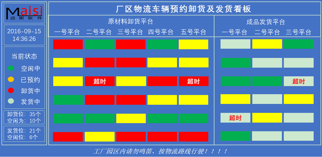 工厂卸货位预约治理系统 物流送货预约系统