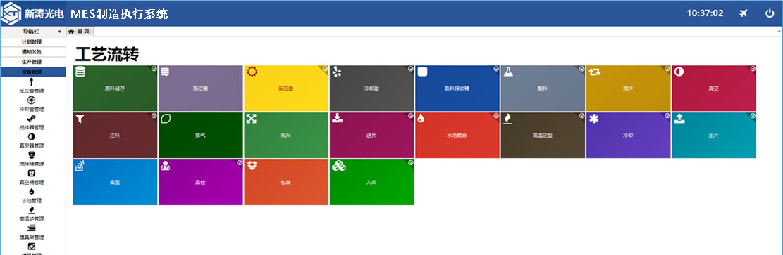 新涛光电MES系统 0002.jpg