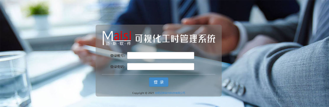 工时治理系统 工时治理系统