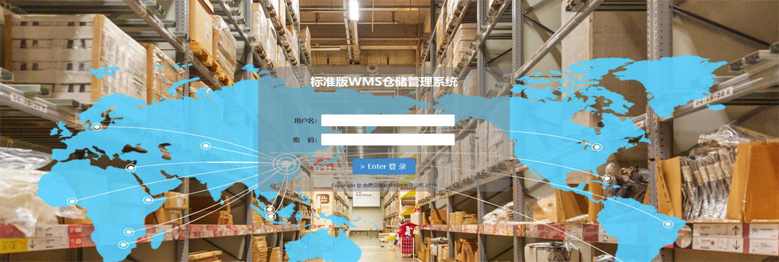 WMS仓储治理系统 002.jpg