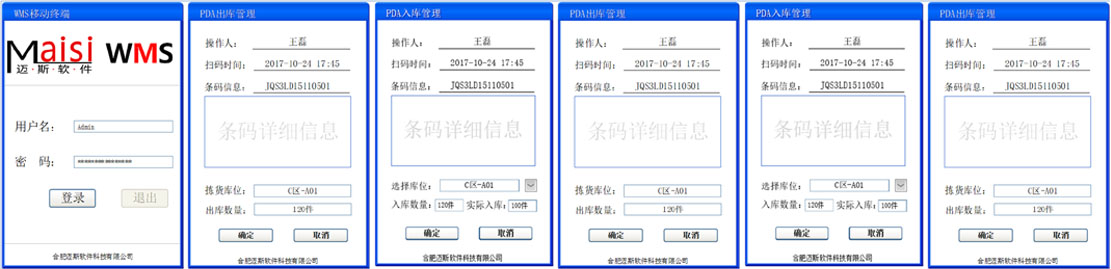 仓储治理软件 001.jpg