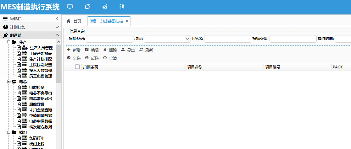 锂电数字化MES治理系统 002.jpg