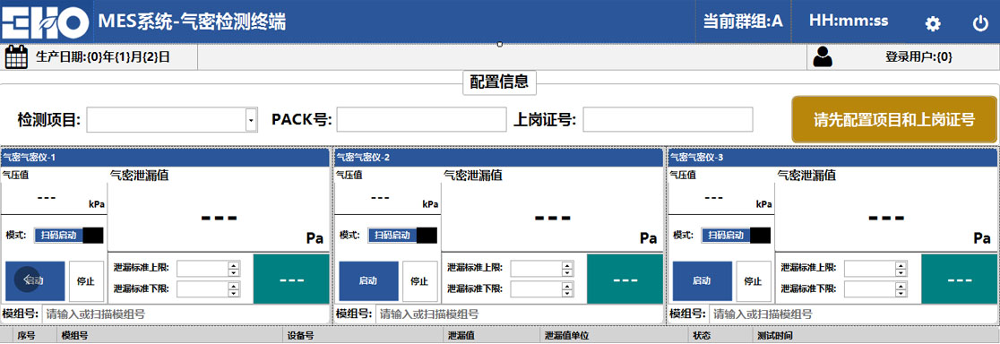 MES现场客户端 003.jpg