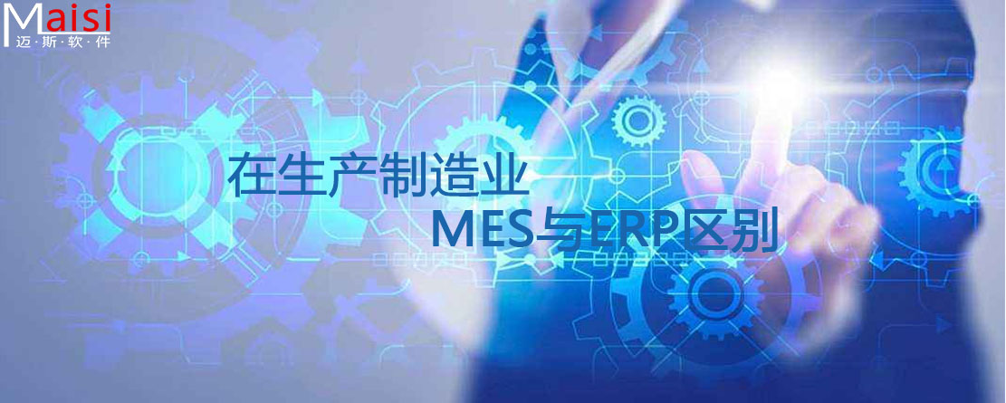 MES造作执行系统 000000.jpg