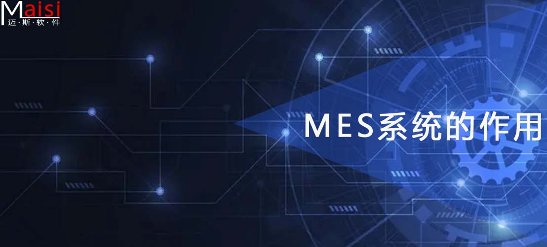 MES系统的作用 000000.jpg
