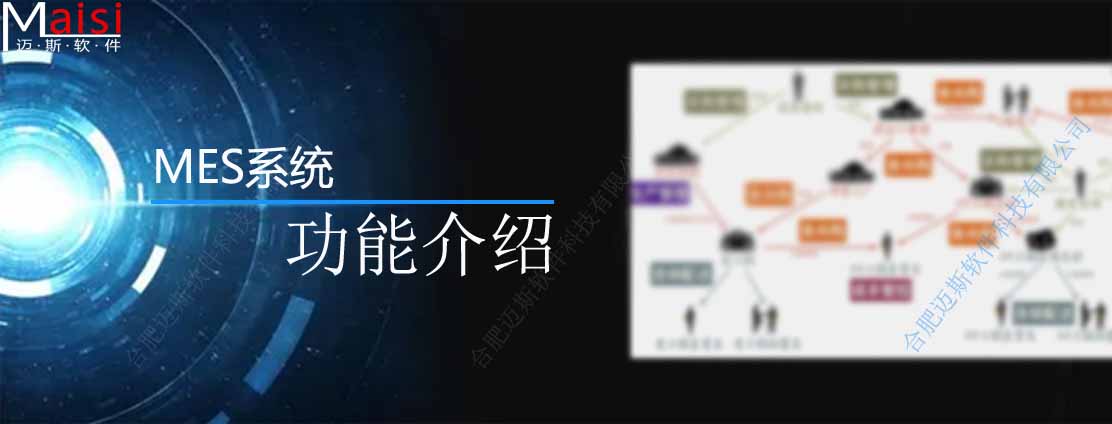 MES系统职能 002.jpg