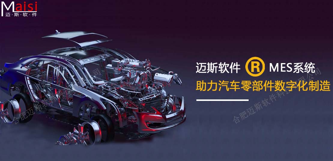 汽车零部件MES系统 001.jpg