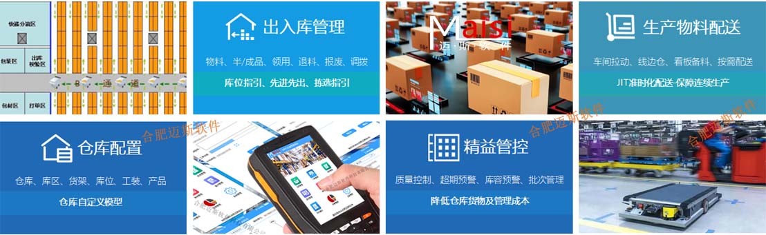 仓储治理系统 wms系统