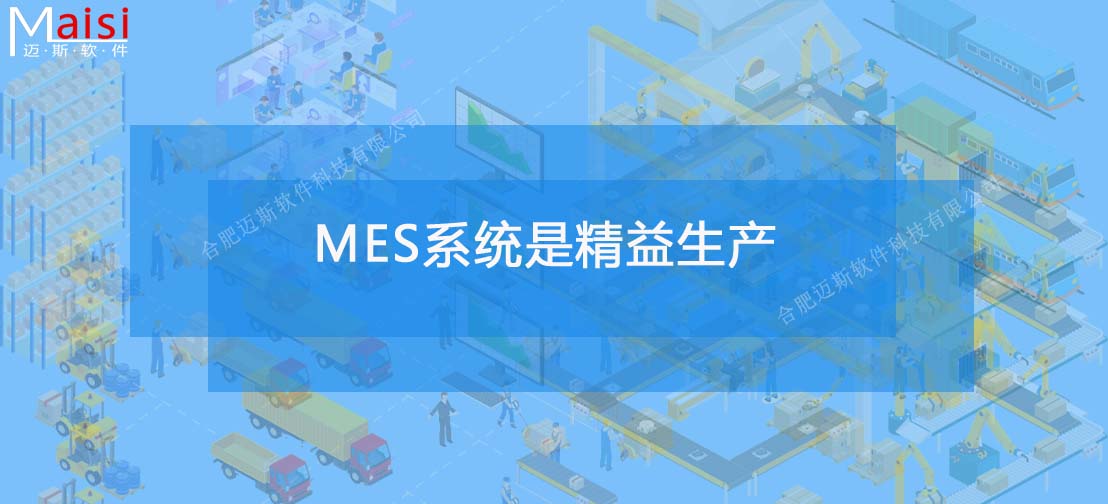 MES系统精益化出产 001.jpg