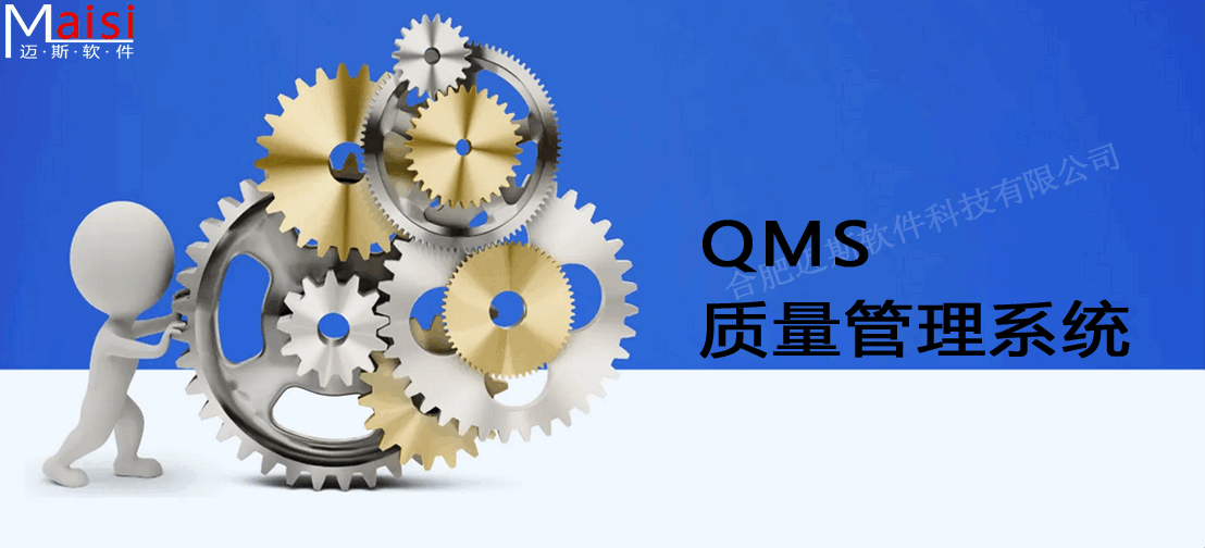QMS质量治理系统 000.png