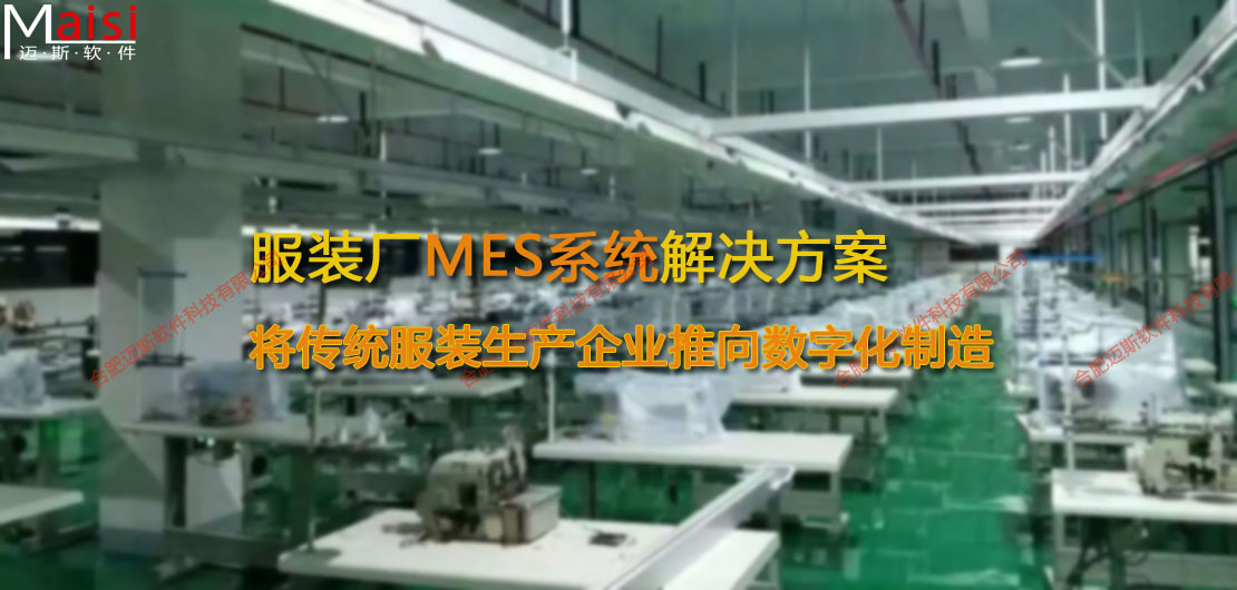 服装MES系统 001.jpg