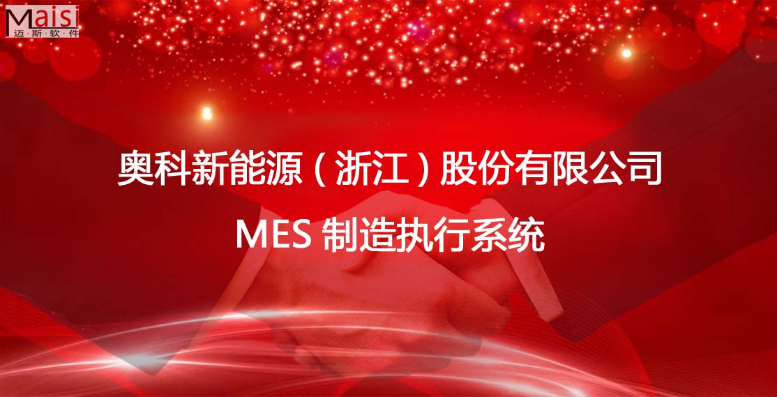 储能电池PACK工厂MES系统 000.jpg