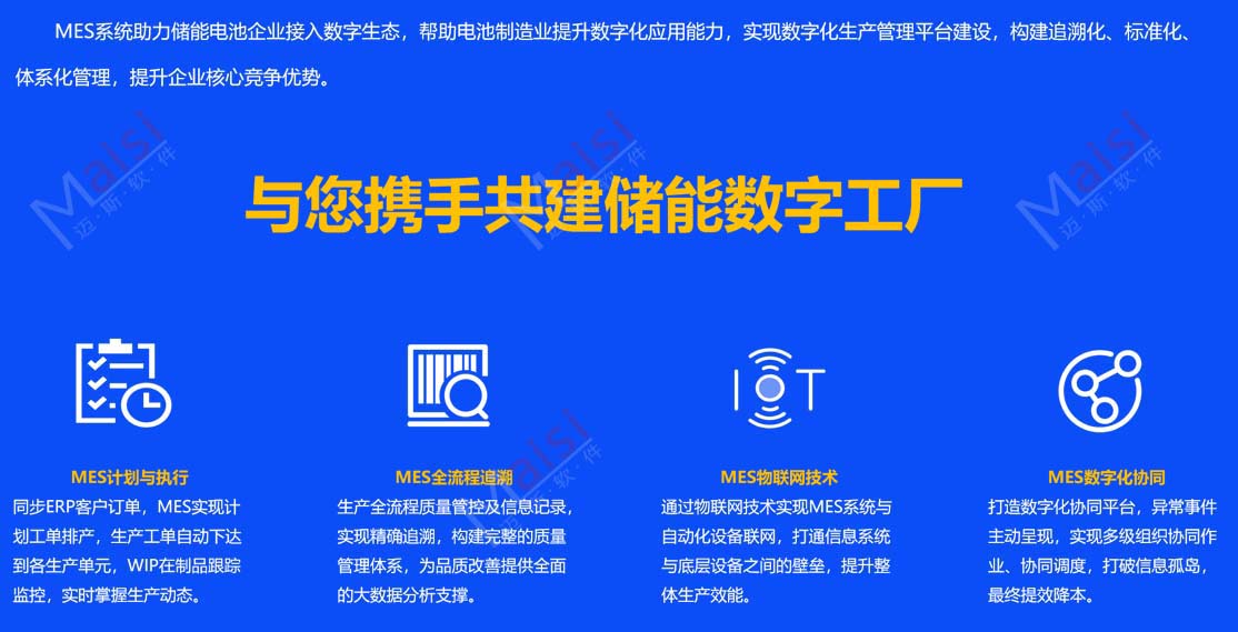 储能电池PACK工厂MES系统 111.jpg
