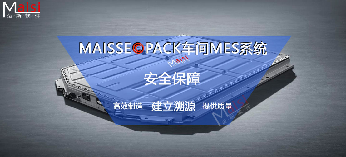 电池包溯源系统 packs溯源001.jpg