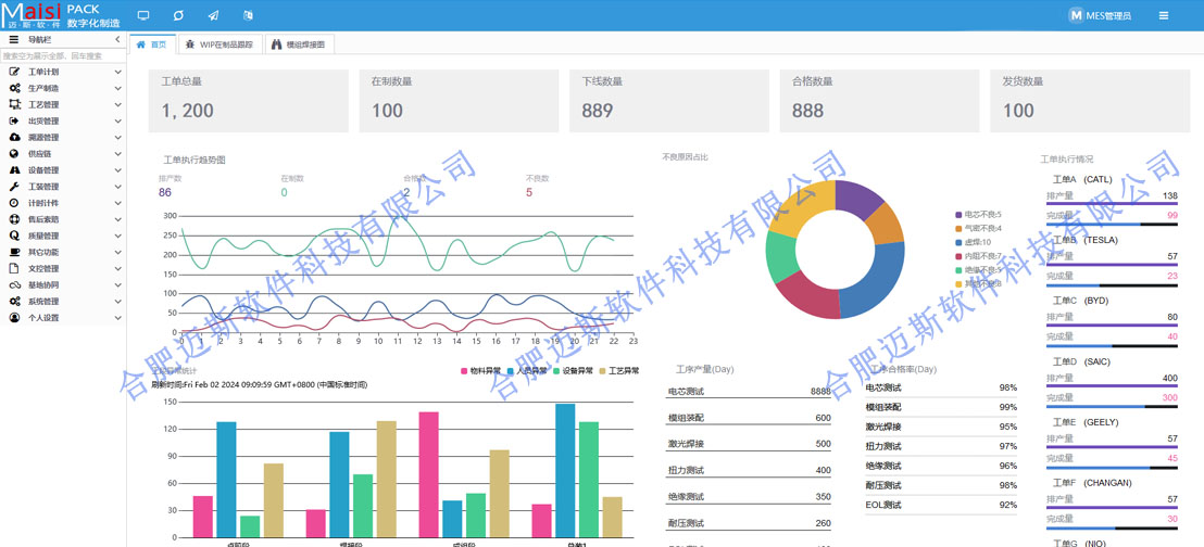 锂电高端版MES系统 锂电高端版MES系统
