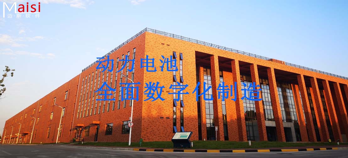 电池MES系统 华霆动力