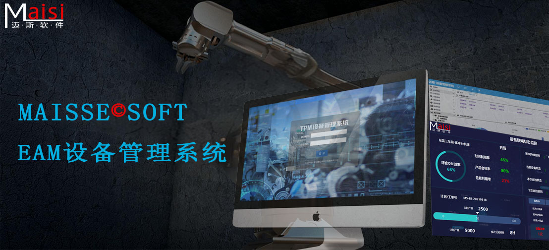 EAM设备治理系统 EAM设备治理系统