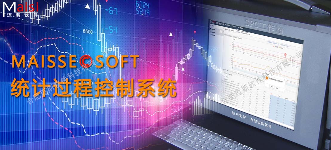 SPC系统 SPC系统