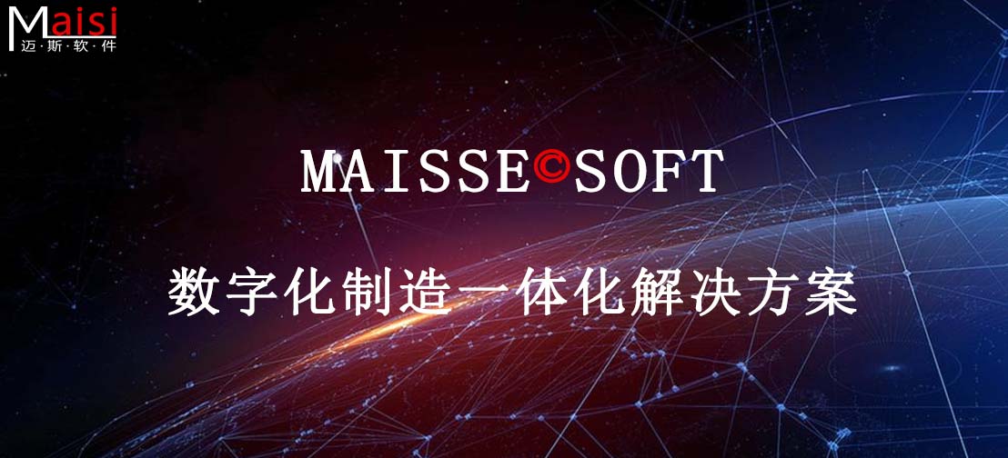 MES系统 MES系统