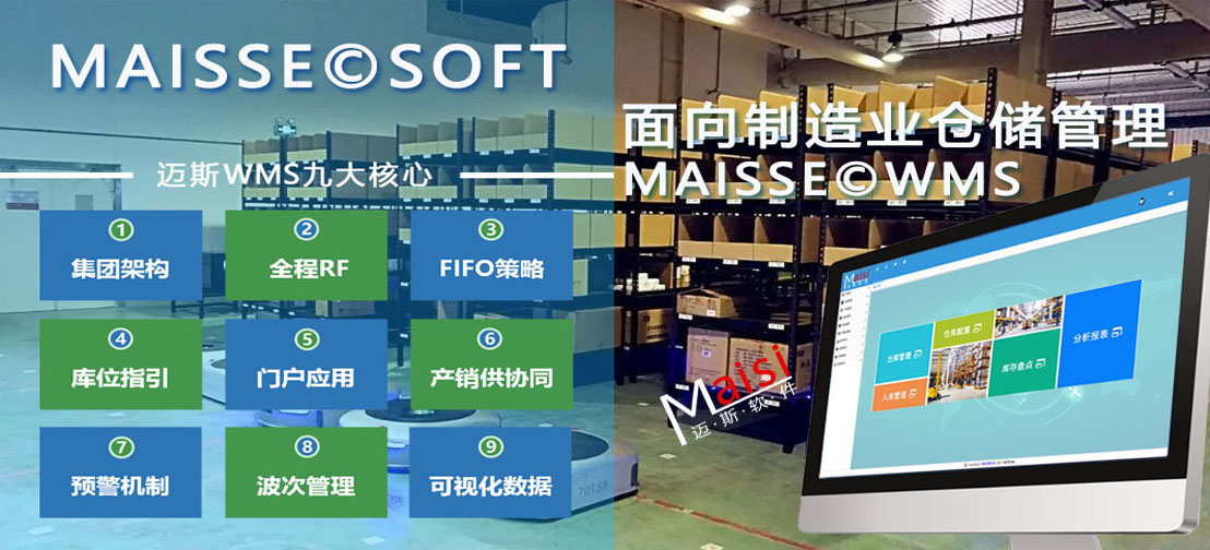 仓储治理系统 WMS系统