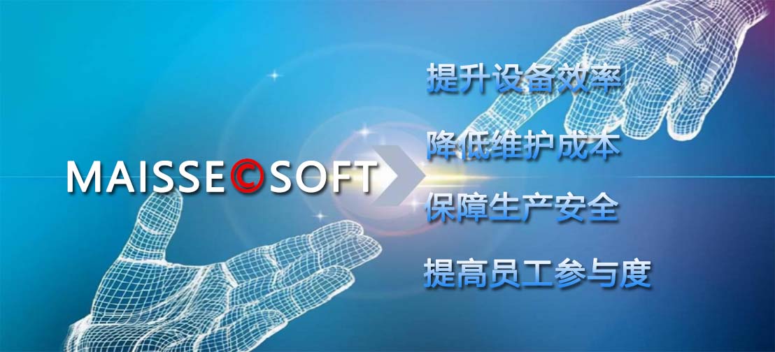 TPM系统,EAM系统 TPM系统,EAM系统