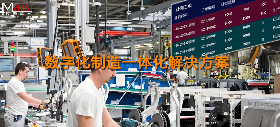 出产治理系统 出产治理系统