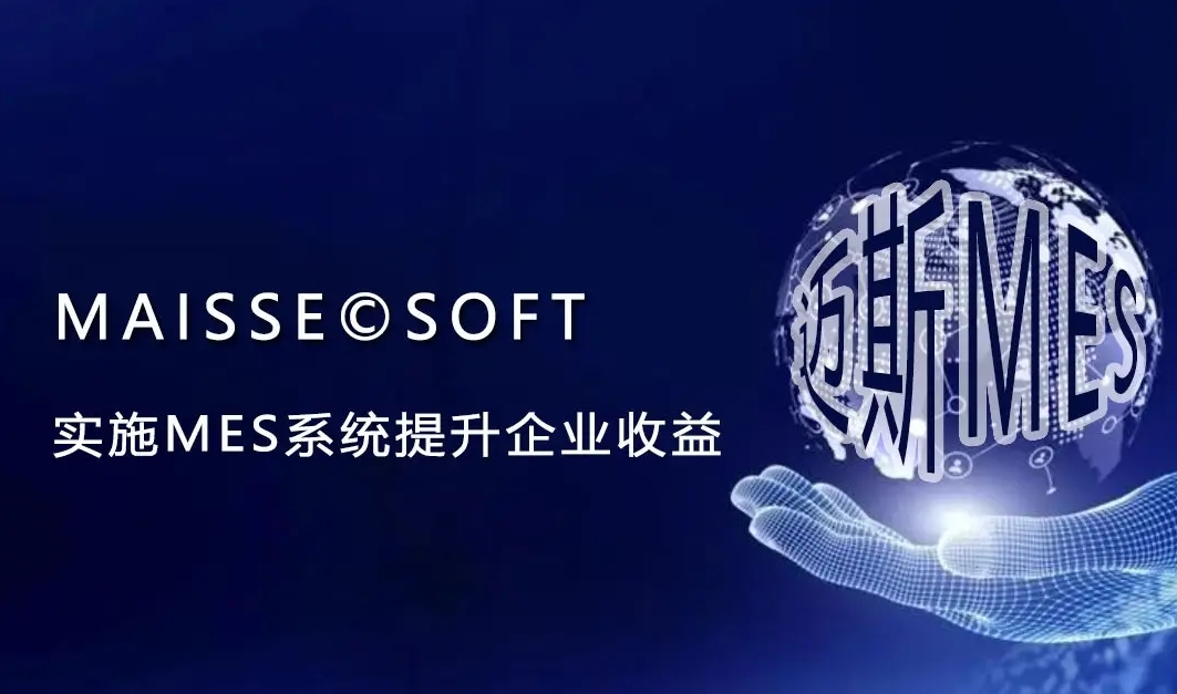 MES系统 001.png
