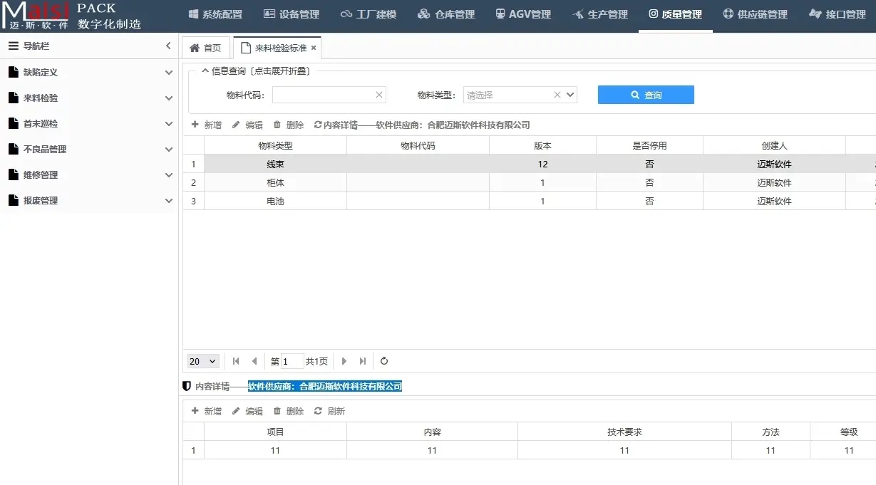 MES系统 002.png