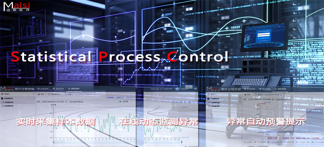 什么是SPC系统？