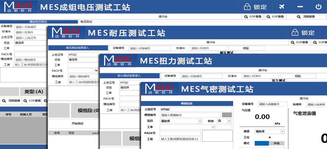 电池PACK工厂MES系统 电池PACK工厂MES系统