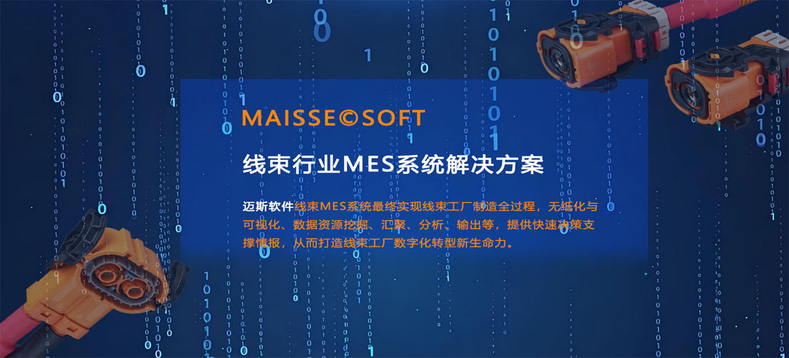 线束智慧工厂