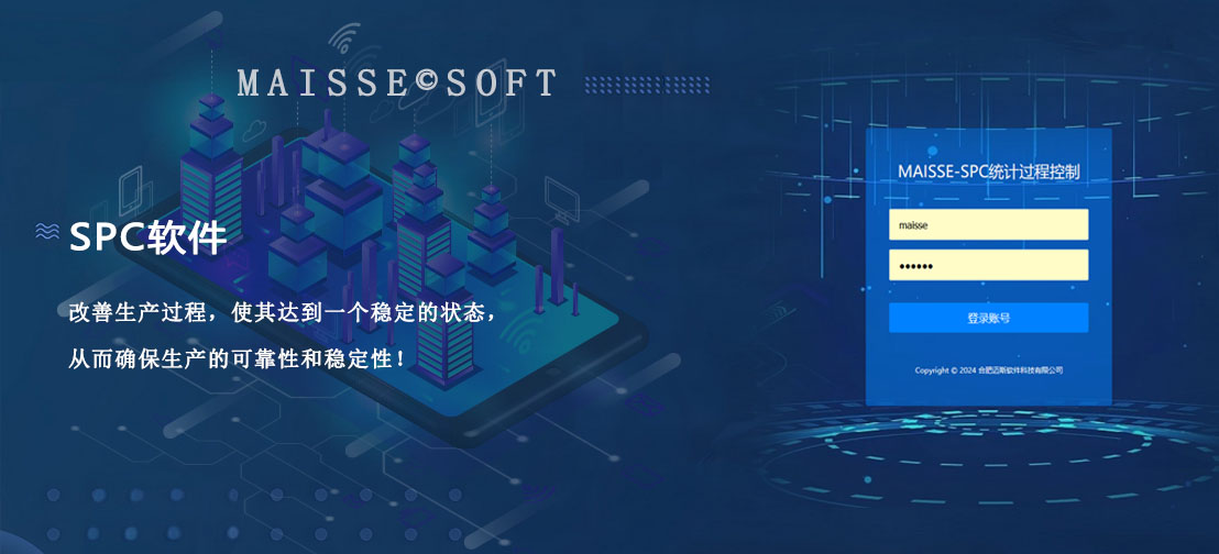 SPC软件 SPC软件
