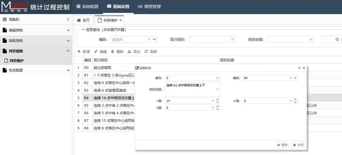 SPC软件 SPC软件