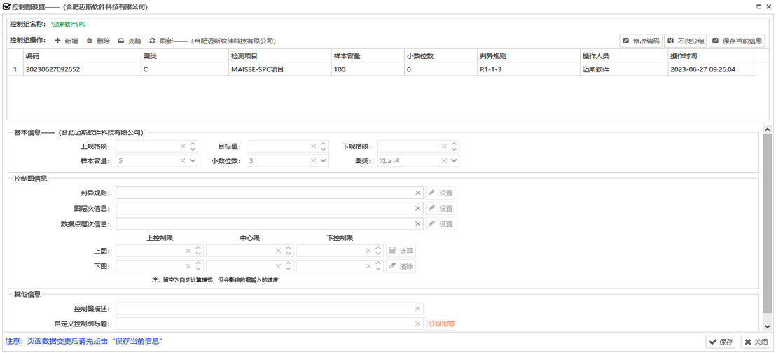 SPC软件 SPC软件