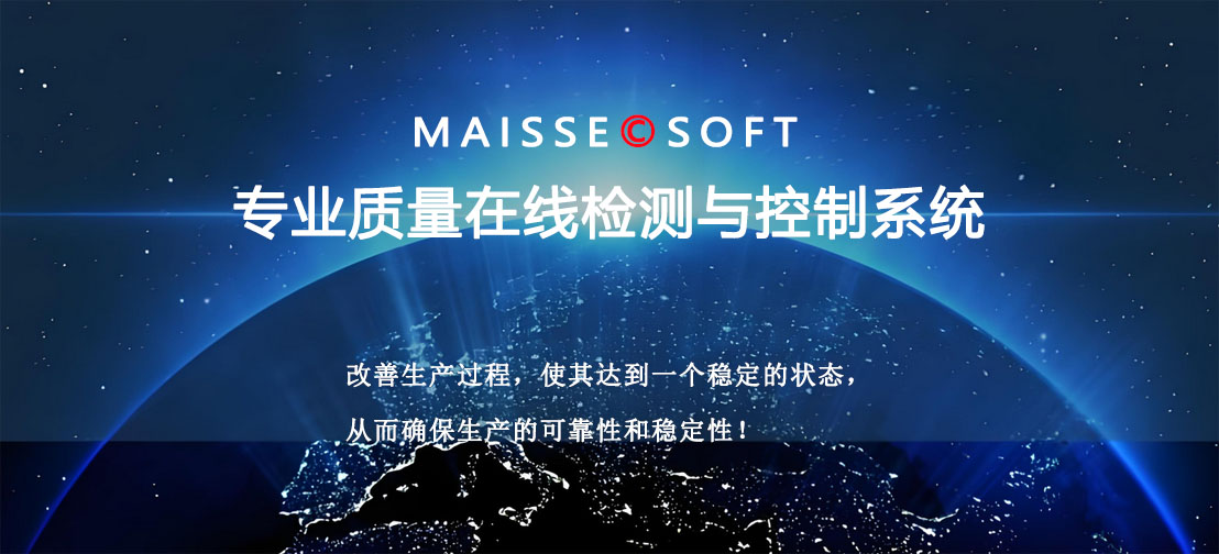 SPC软件 SPC在线监测