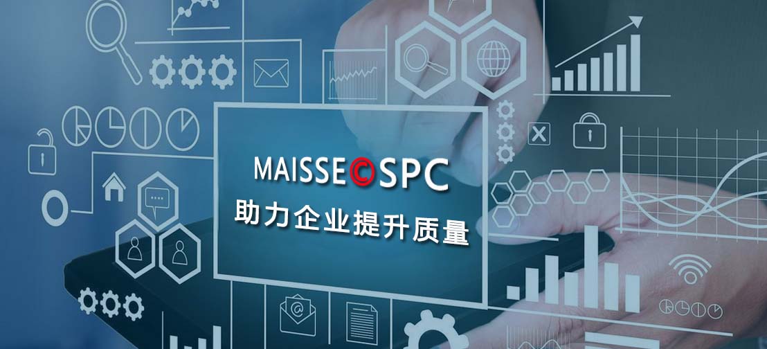 SPC软件 spc系统提升质量检验能力
