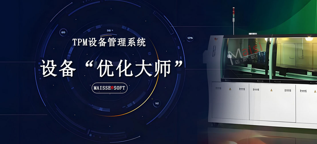 线束行业MES系统解决规划 MES设备治理