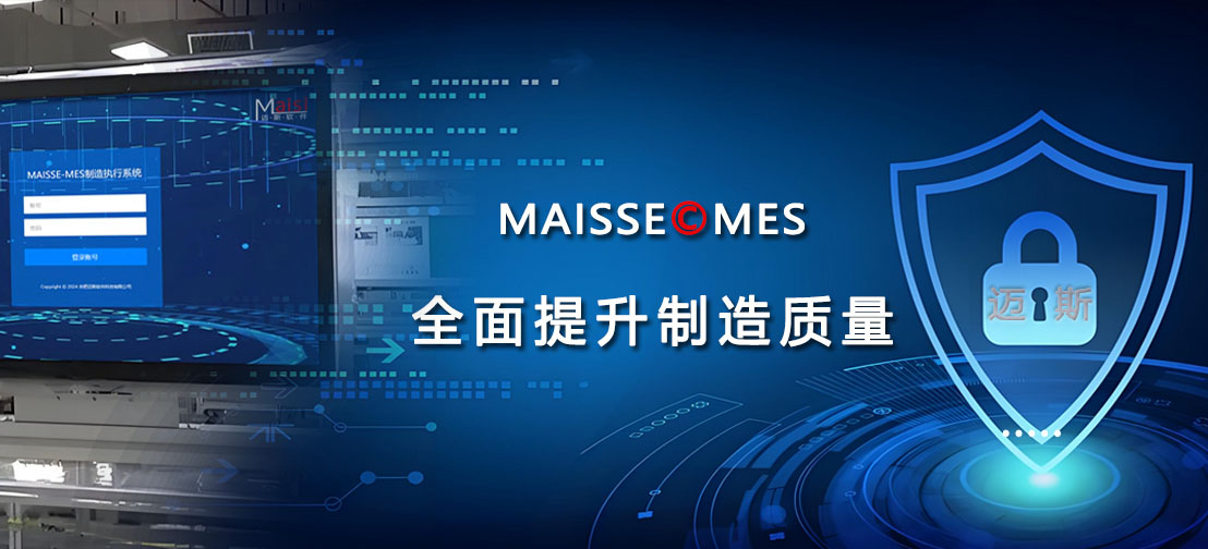 线束行业MES系统解决规划 MES提升质量