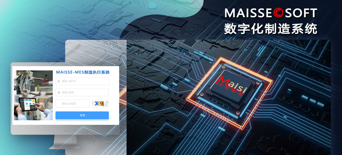MES系统+智能化产线 MES系统+智能化产线