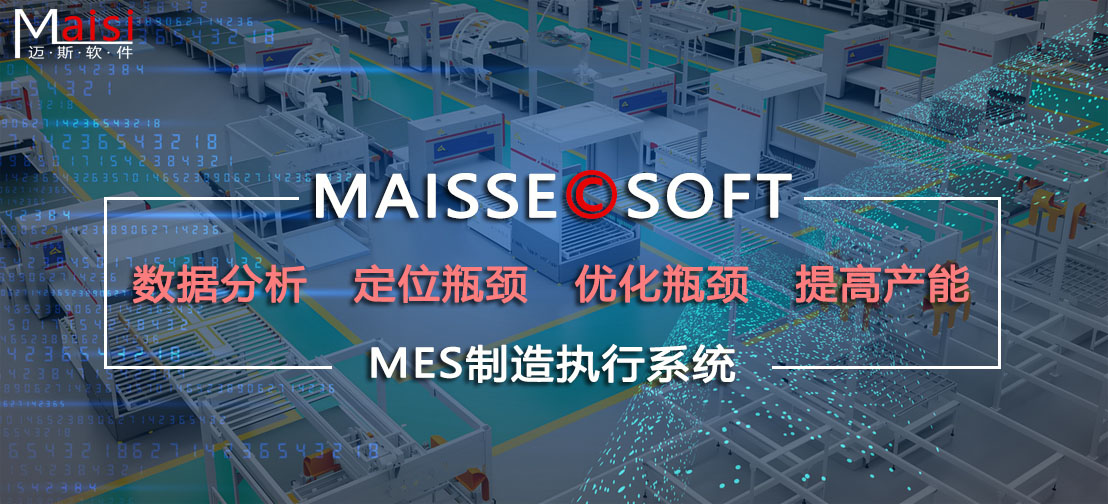 MES系统优化瓶颈 MES系统优化出产线
