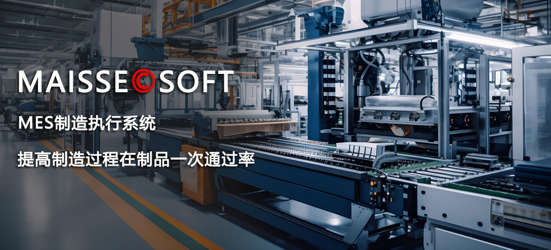 MES系统若何提高产品造作直通率 MES系统直通率